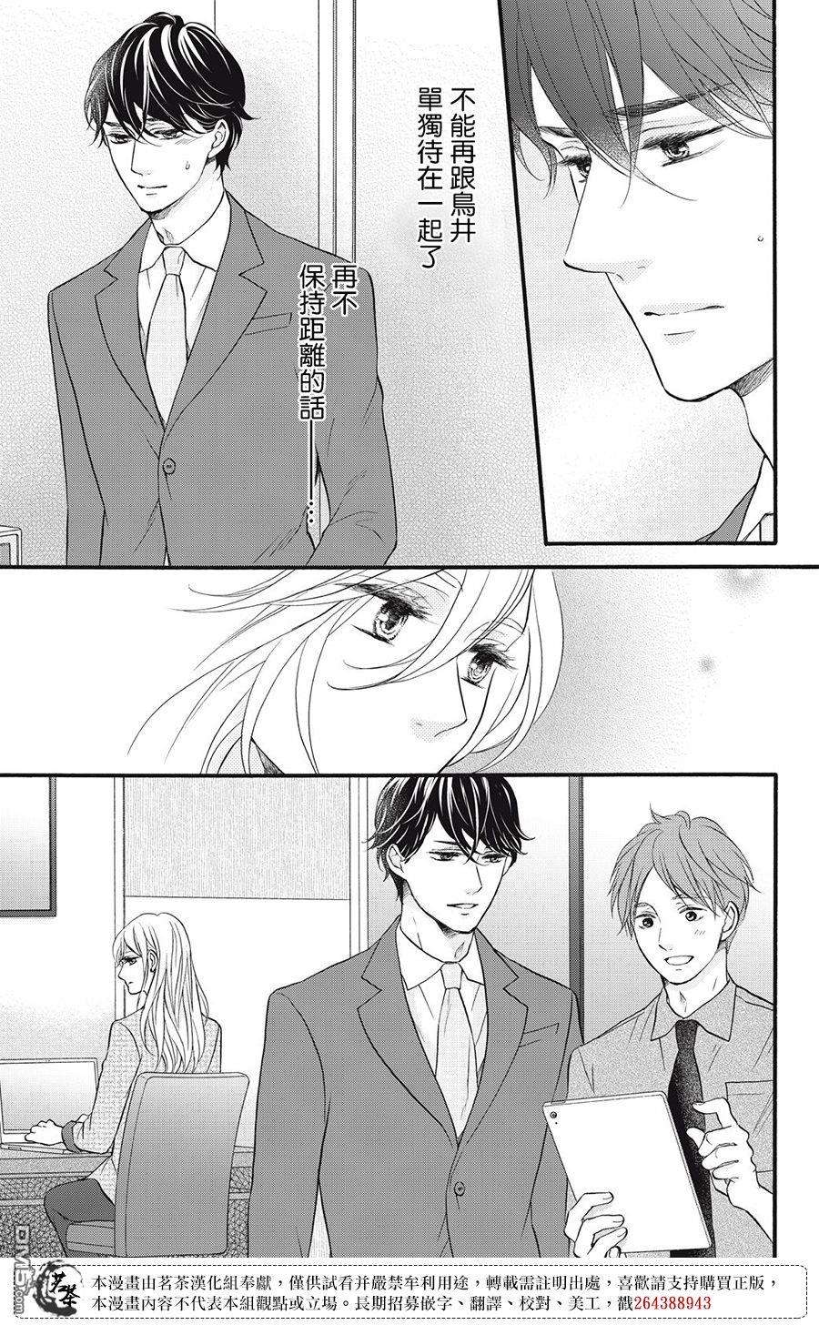 能干的男女和做不了的恋爱第3话