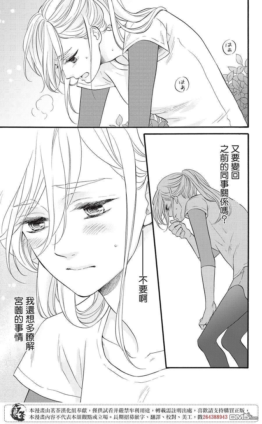 能干的男女和做不了的恋爱第3话