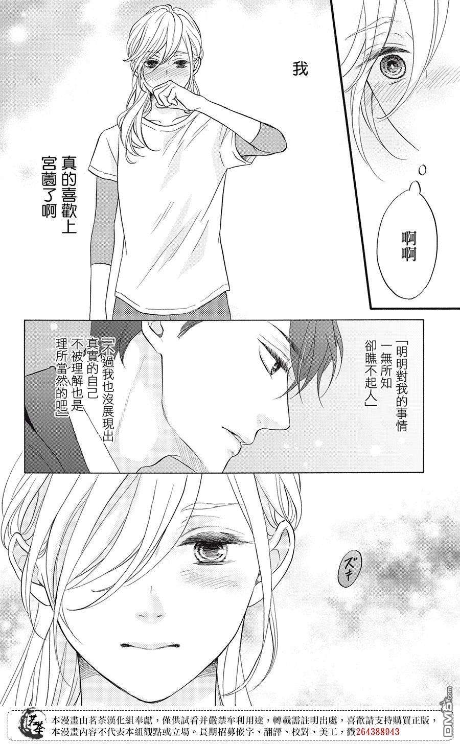 能干的男女和做不了的恋爱第3话