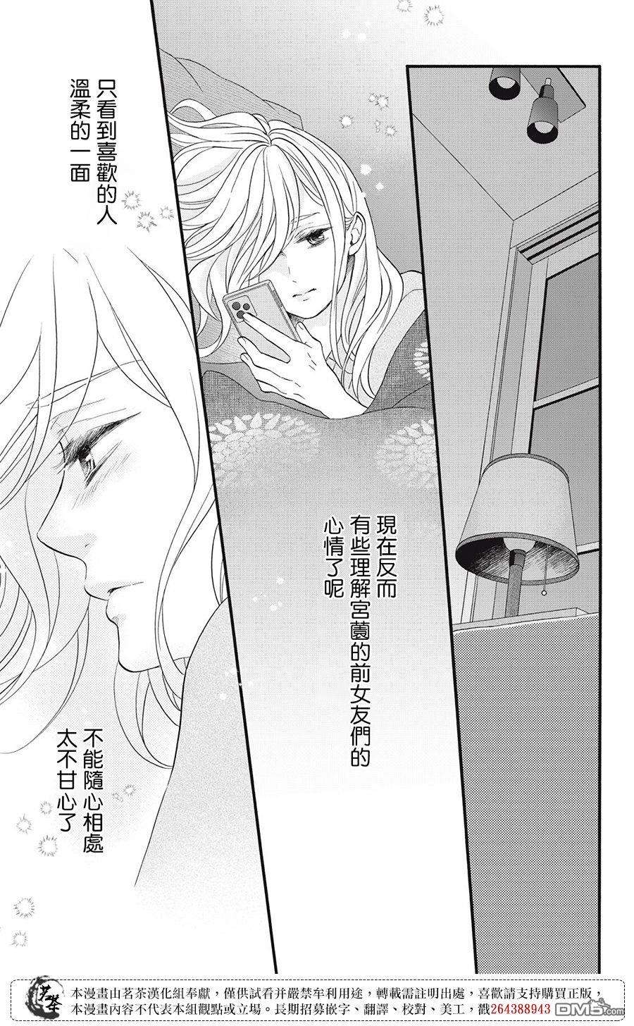 能干的男女和做不了的恋爱第3话