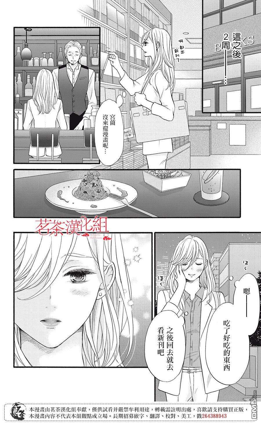 能干的男女和做不了的恋爱第3话