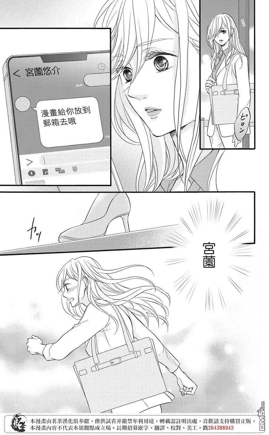 能干的男女和做不了的恋爱第3话