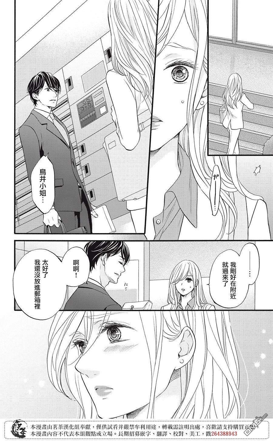 能干的男女和做不了的恋爱第3话