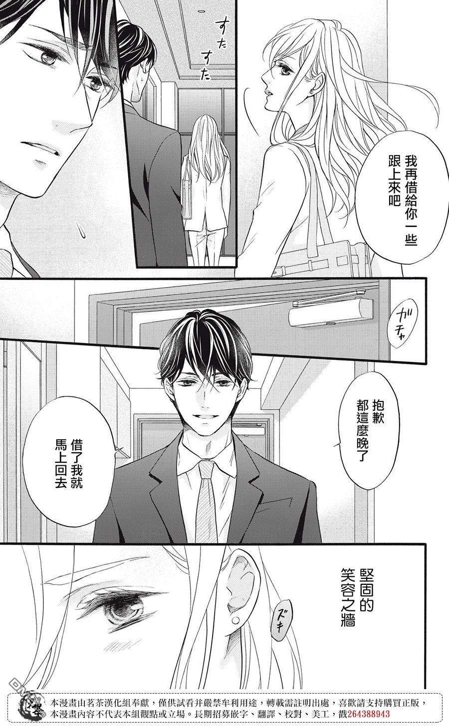 能干的男女和做不了的恋爱第3话