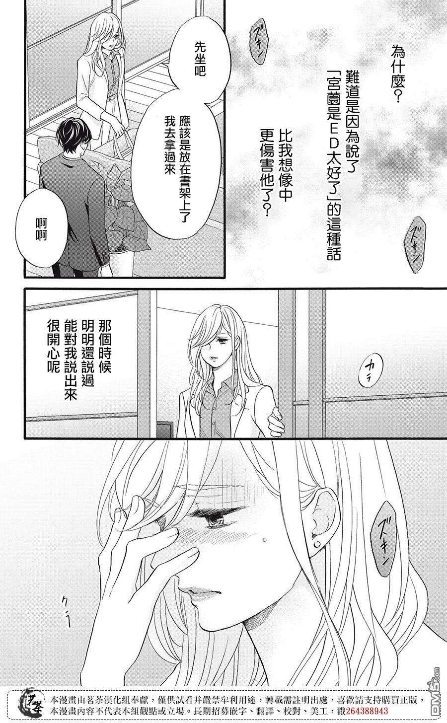 能干的男女和做不了的恋爱第3话