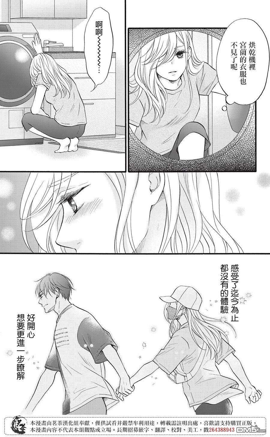 能干的男女和做不了的恋爱第3话