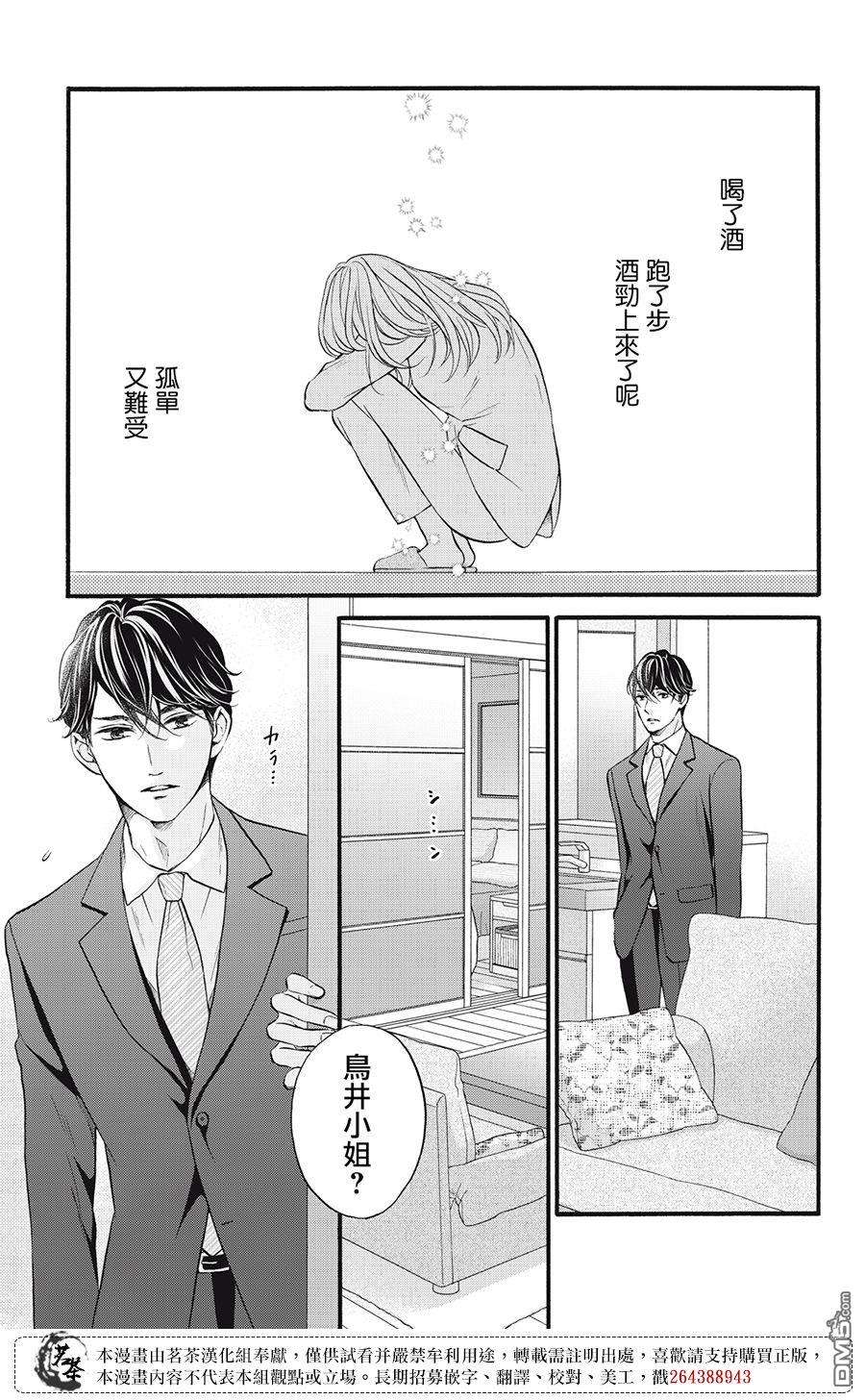 能干的男女和做不了的恋爱第3话