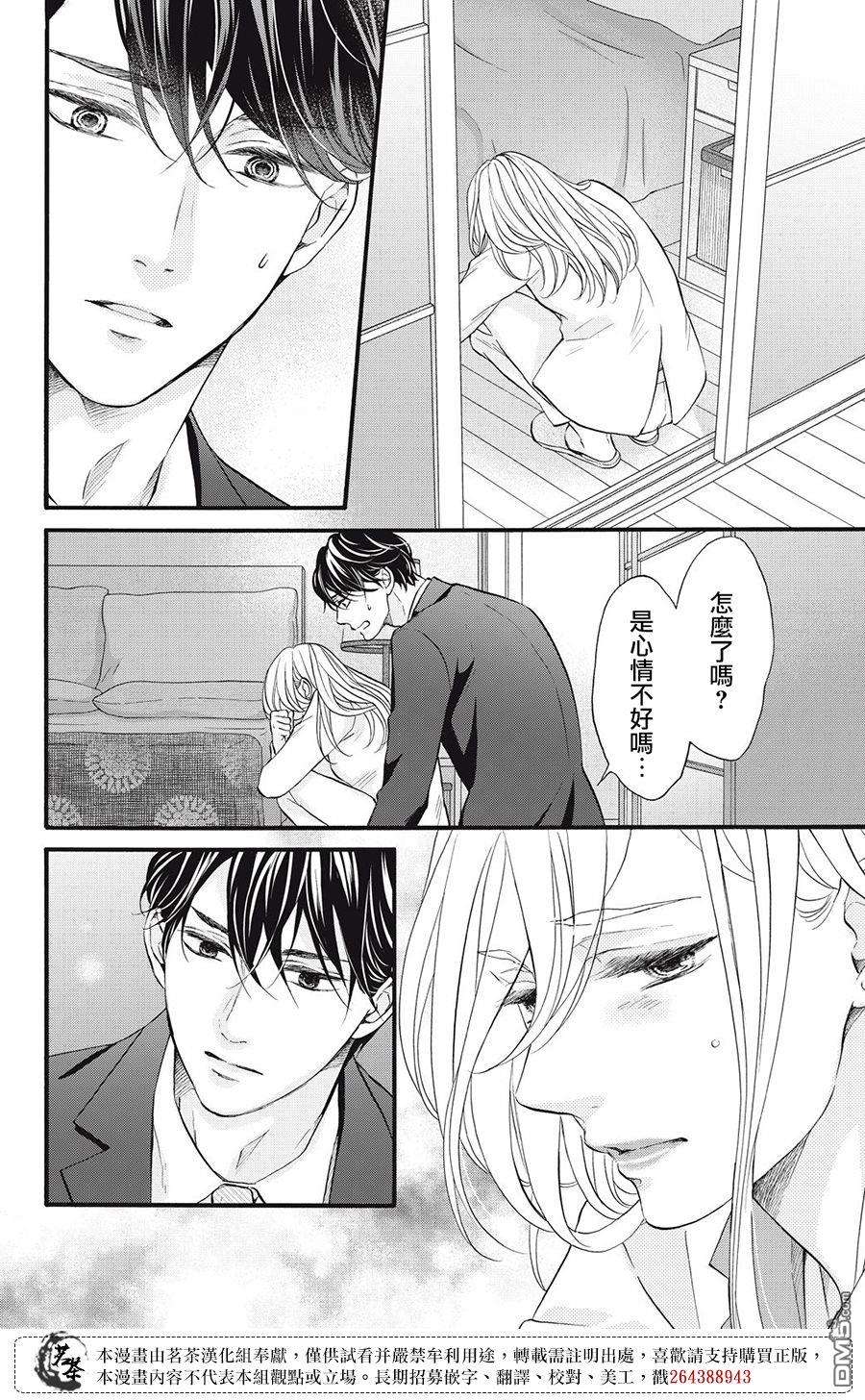 能干的男女和做不了的恋爱第3话