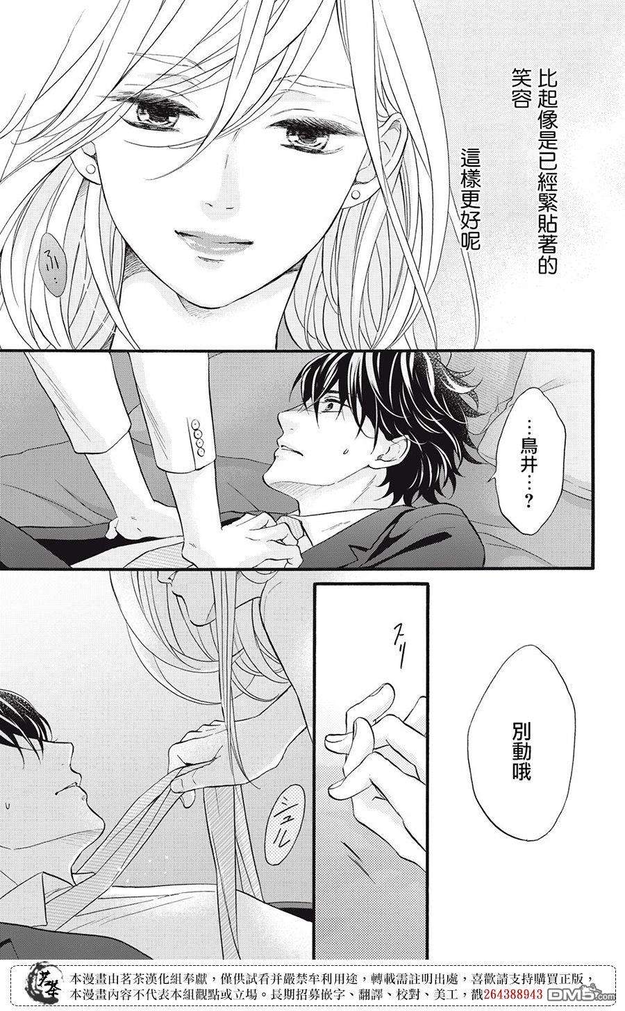 能干的男女和做不了的恋爱第3话