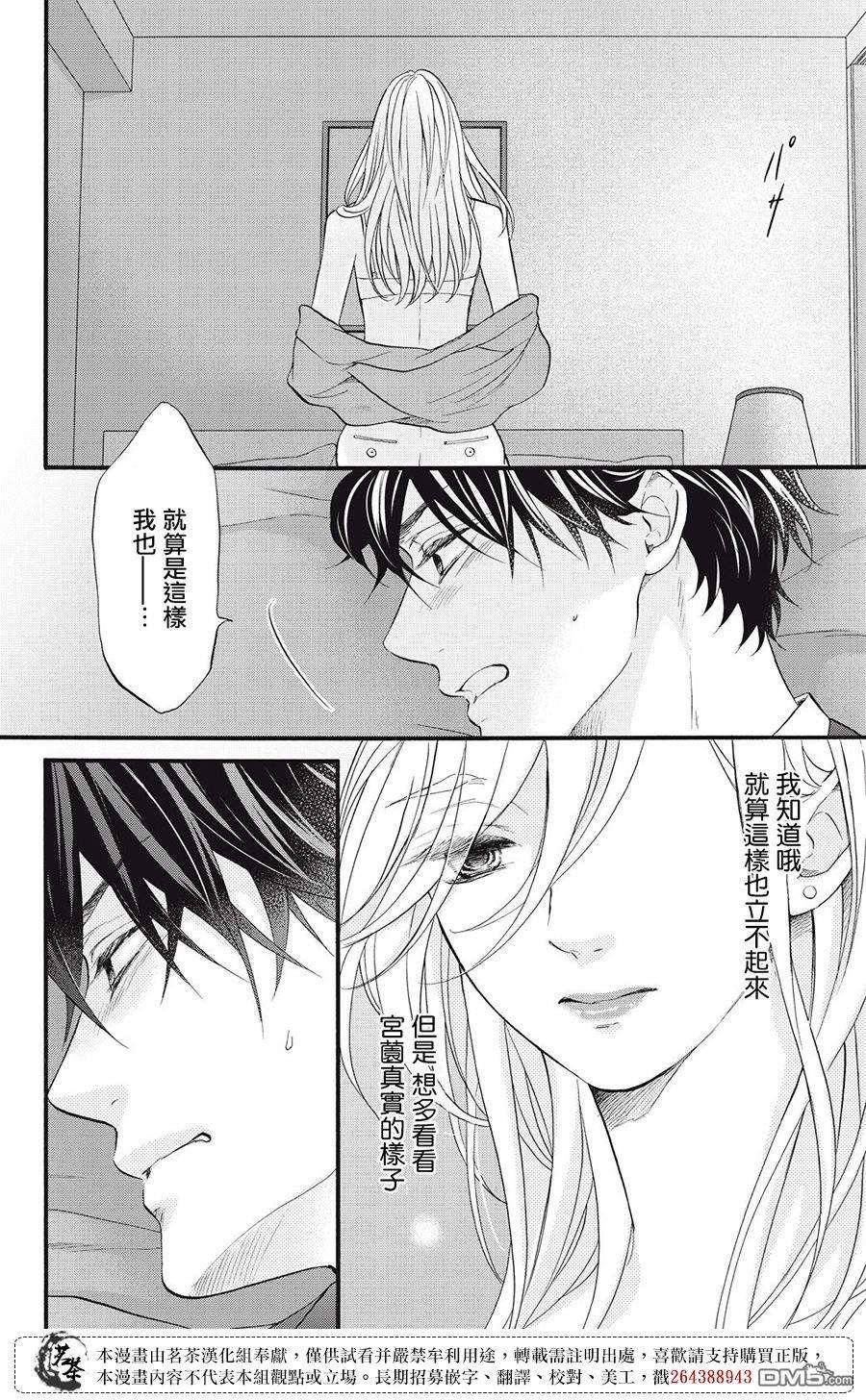 能干的男女和做不了的恋爱第3话