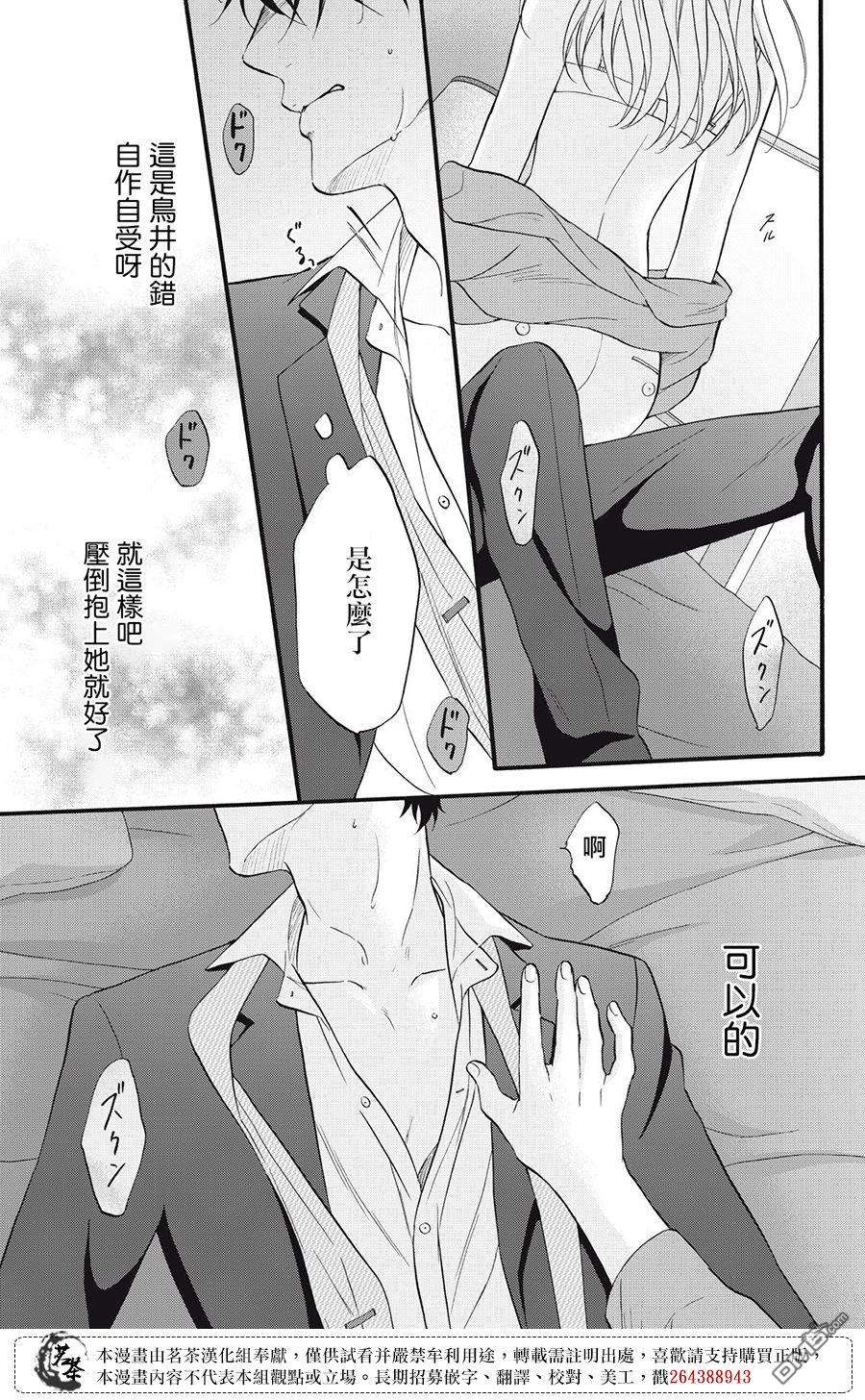 能干的男女和做不了的恋爱第3话