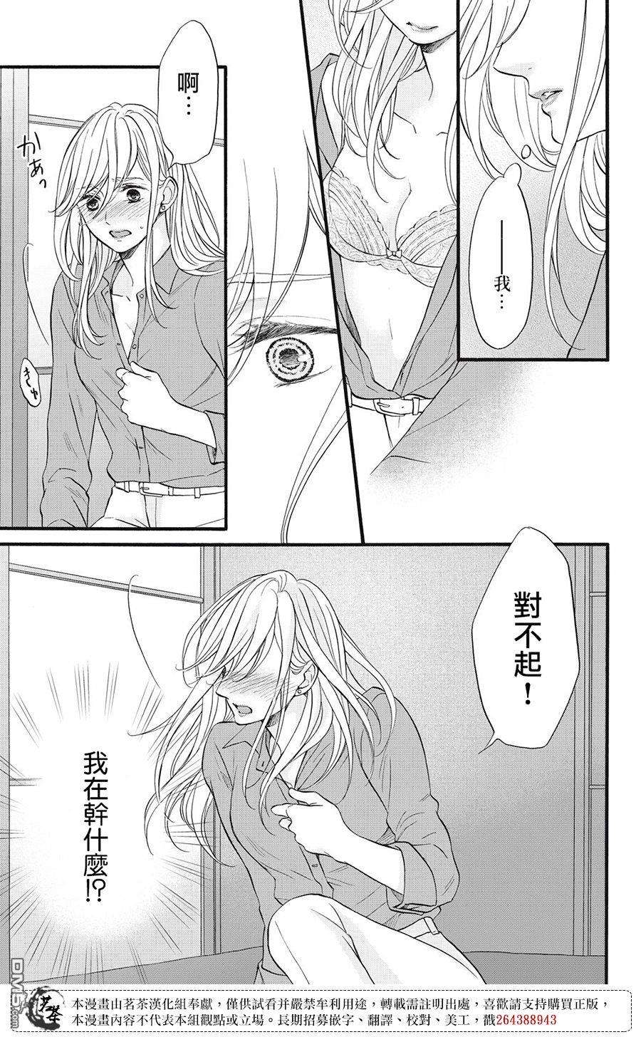 能干的男女和做不了的恋爱第3话