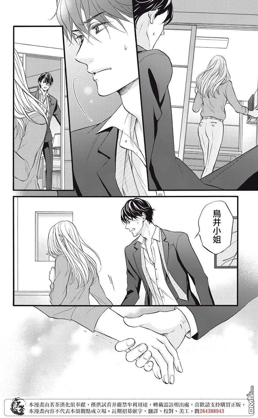 能干的男女和做不了的恋爱第3话