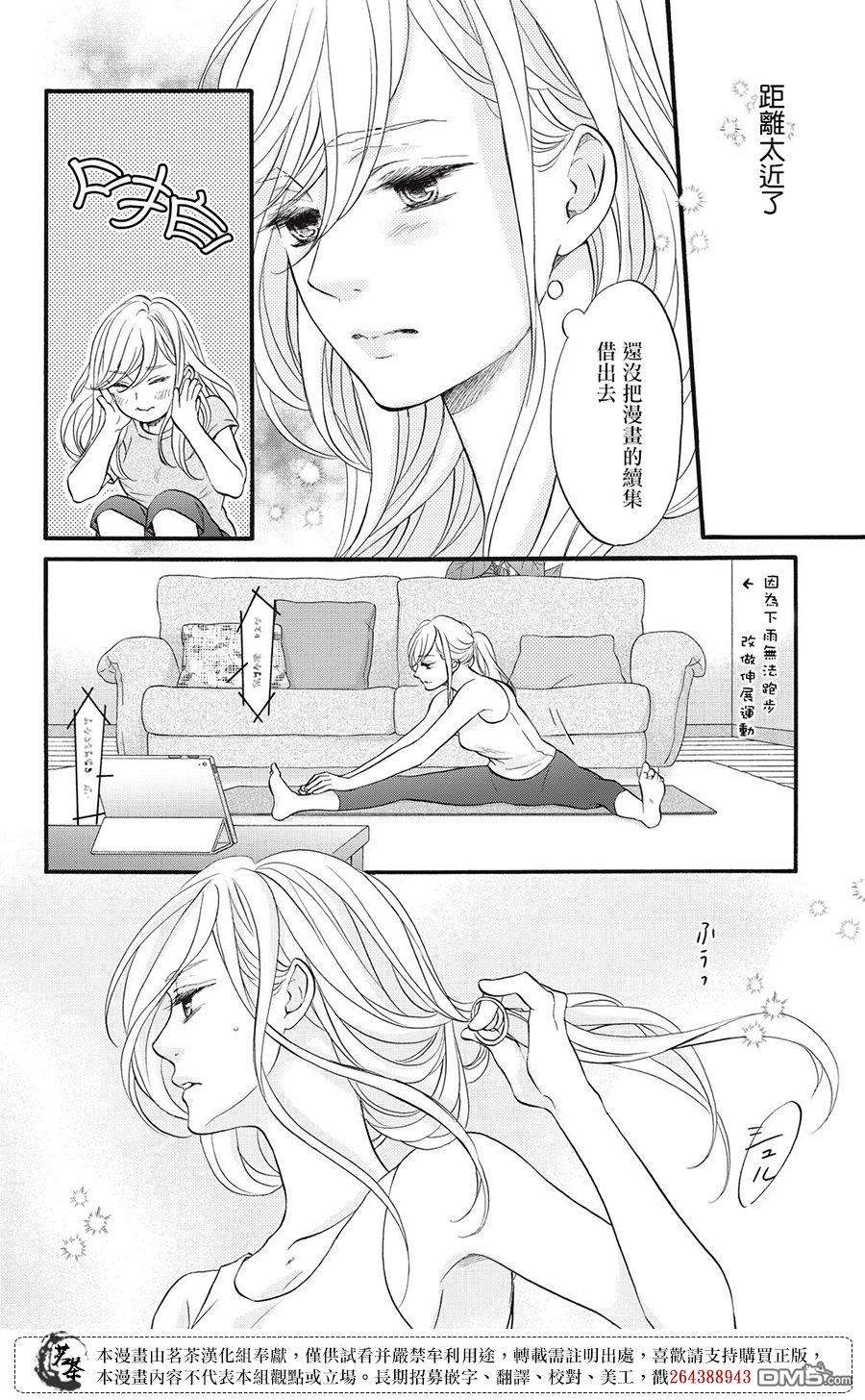 能干的男女和做不了的恋爱第3话