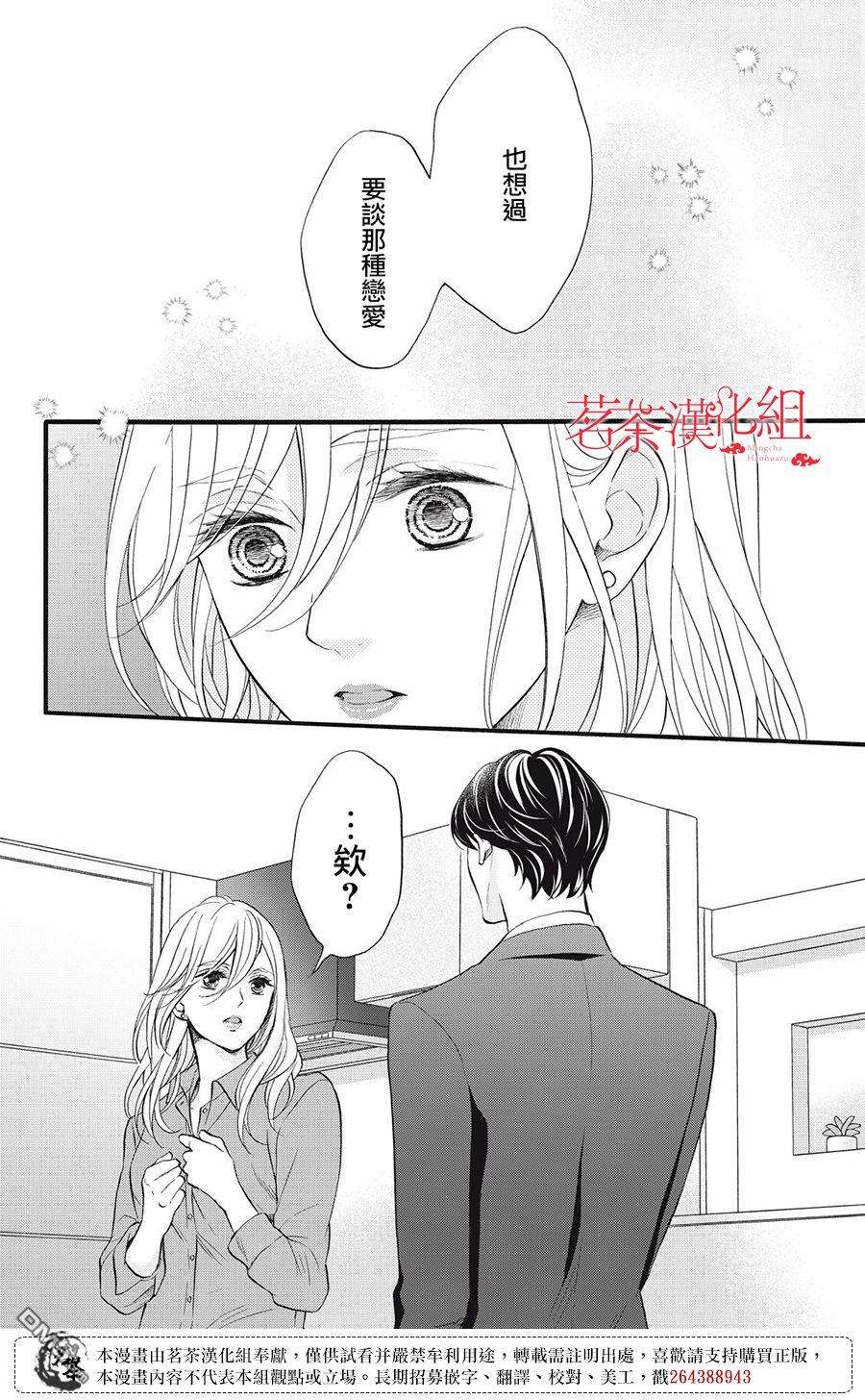 能干的男女和做不了的恋爱第3话