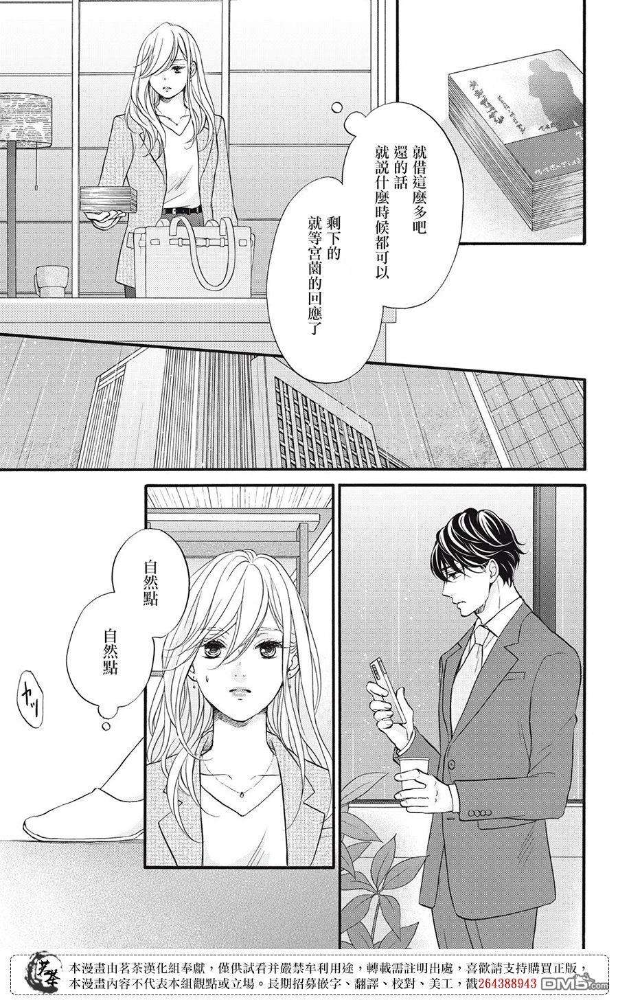 能干的男女和做不了的恋爱第3话