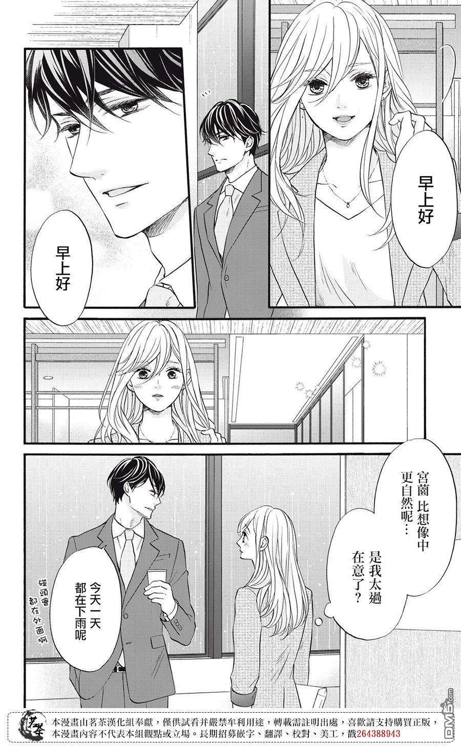 能干的男女和做不了的恋爱第3话