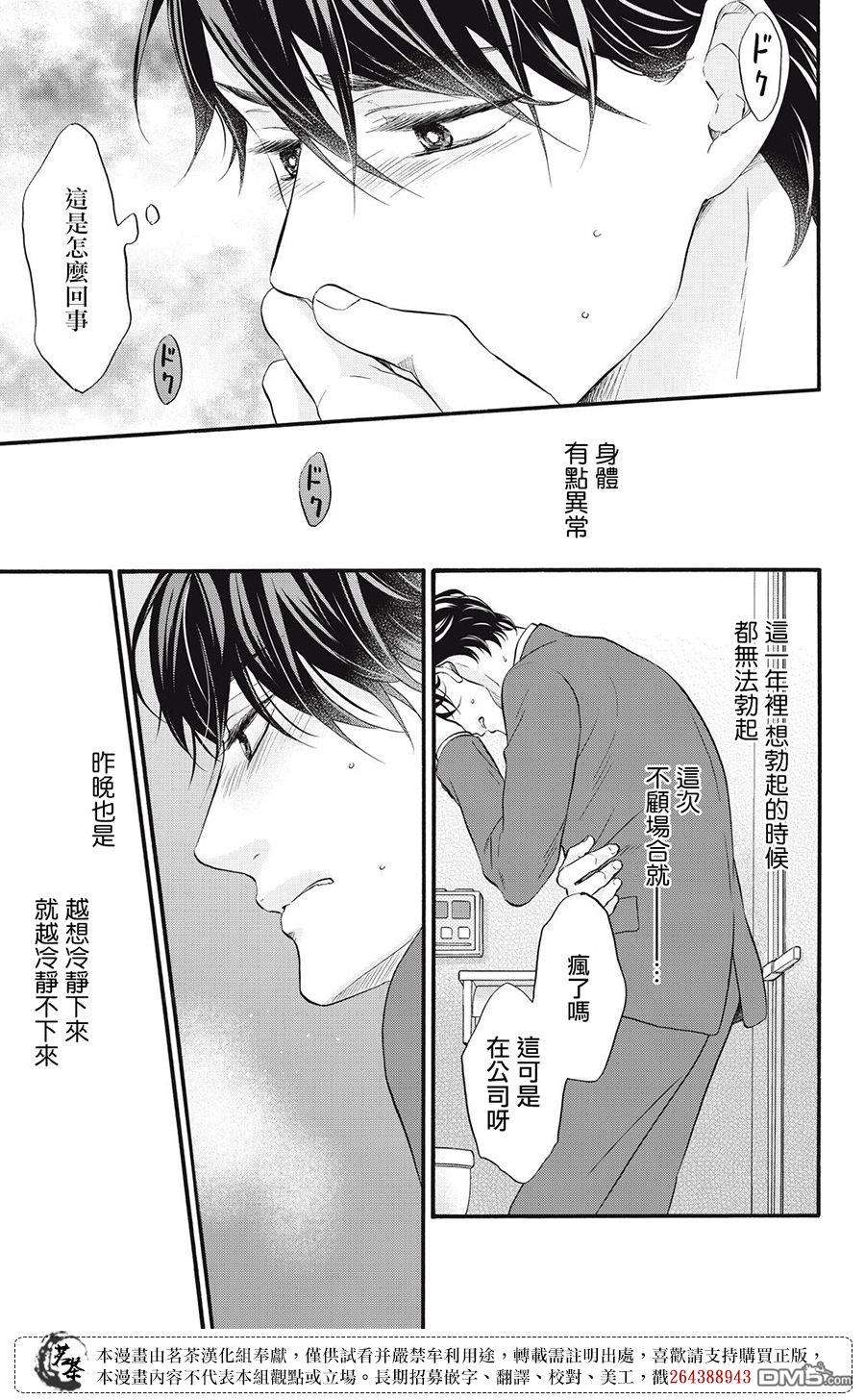 能干的男女和做不了的恋爱第3话