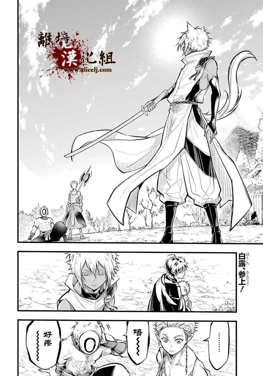 雅血的阴阳师第04话