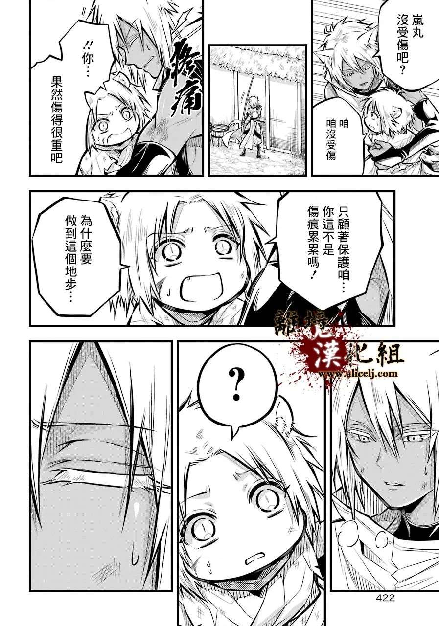 雅血的阴阳师第04话