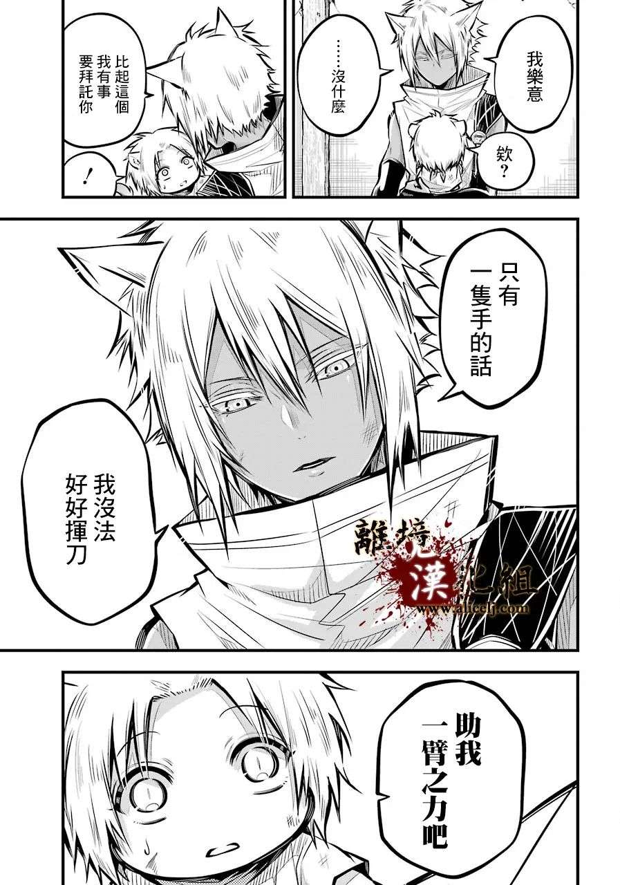 雅血的阴阳师第04话