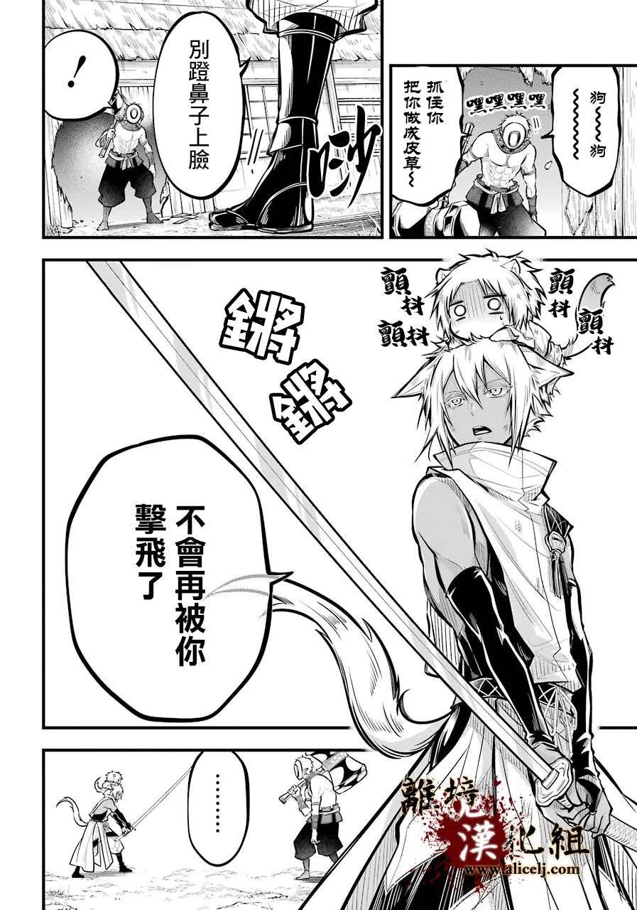 雅血的阴阳师第04话