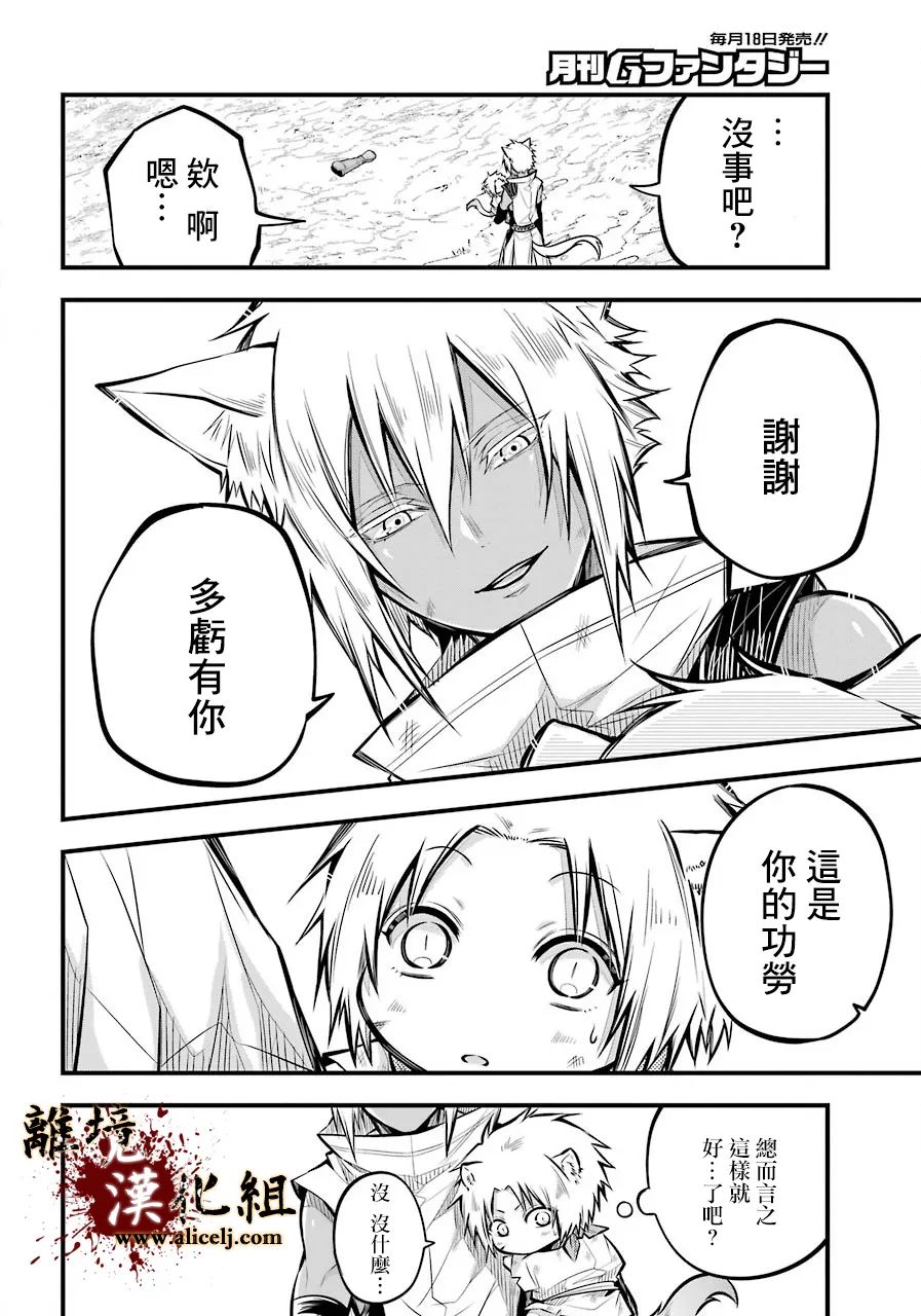 雅血的阴阳师第04话