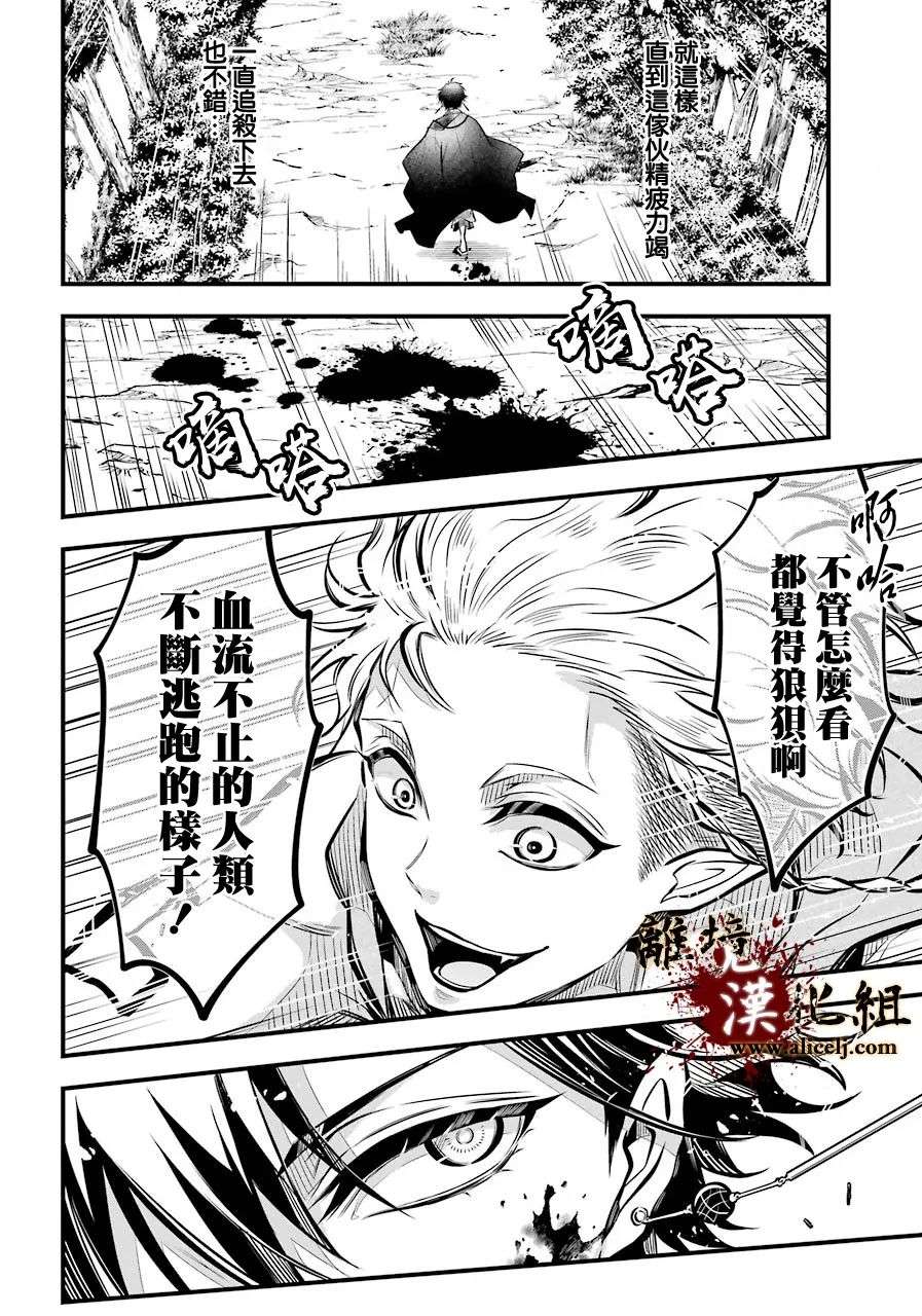 雅血的阴阳师第04话