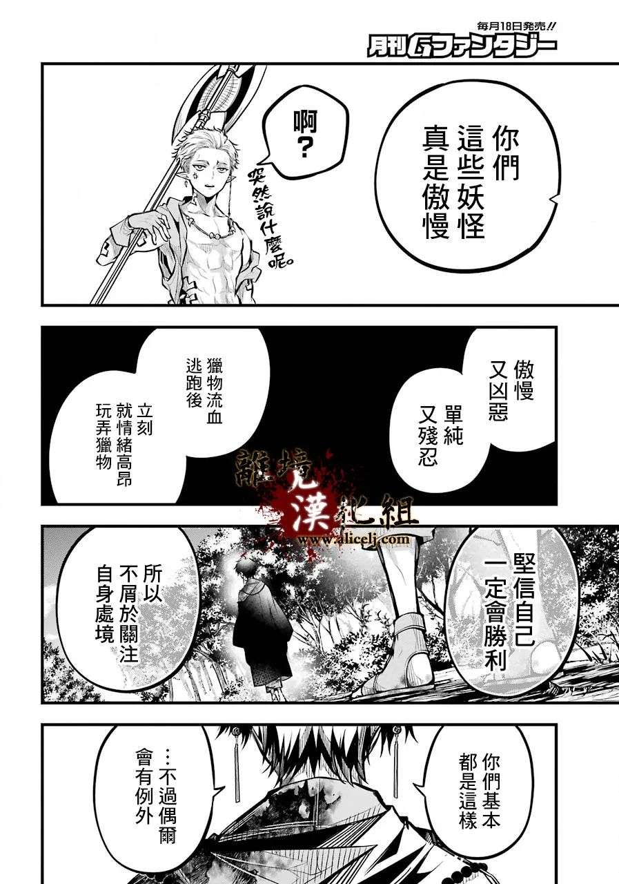 雅血的阴阳师第04话