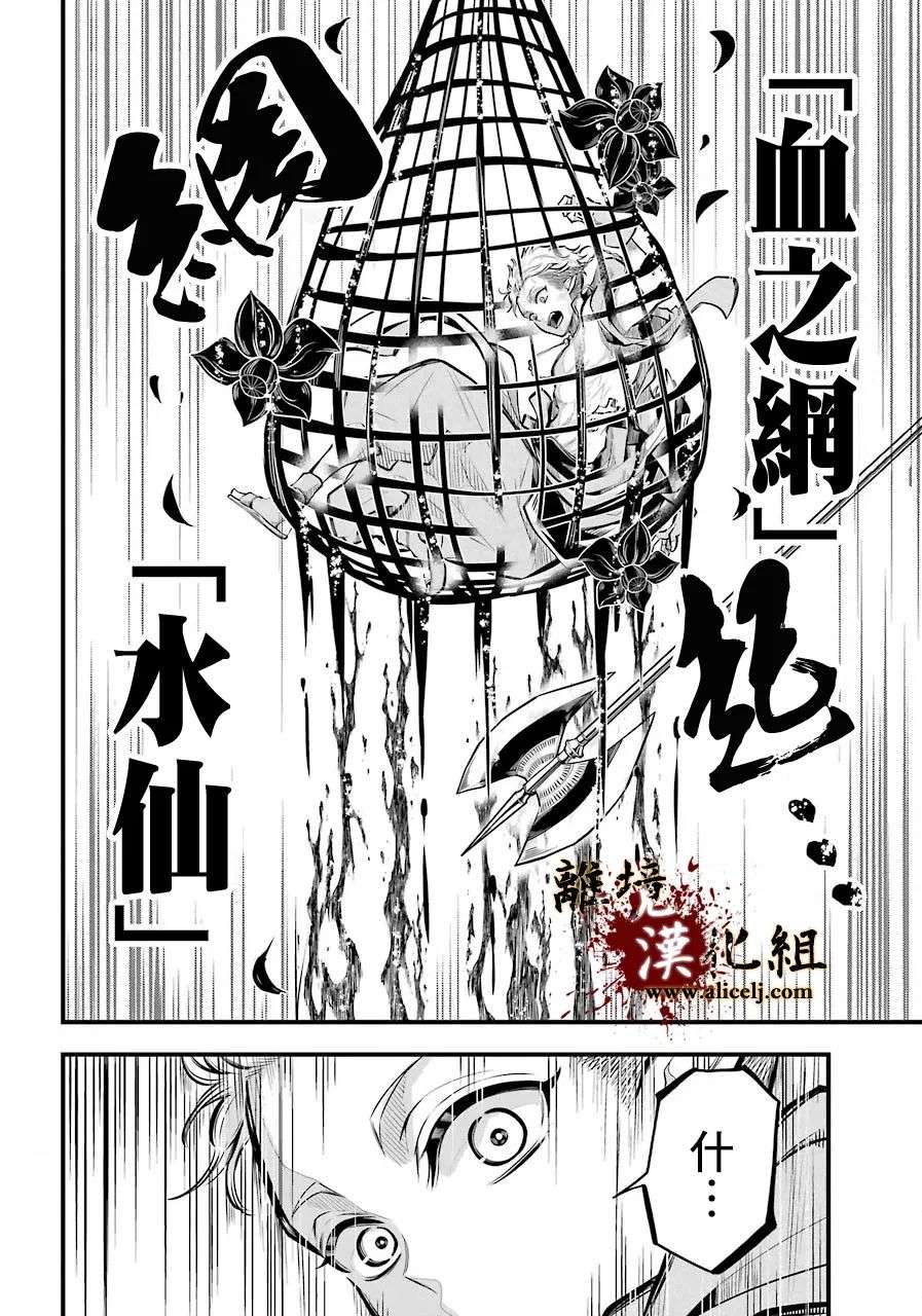 雅血的阴阳师第04话