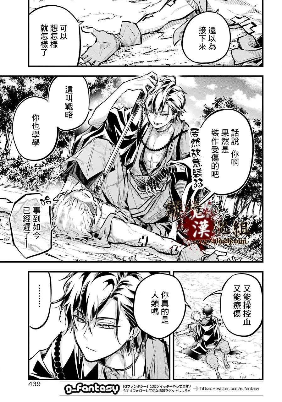 雅血的阴阳师第04话