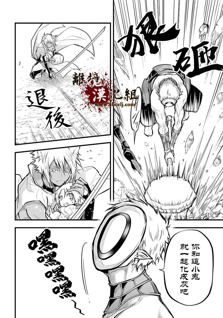 雅血的阴阳师第04话