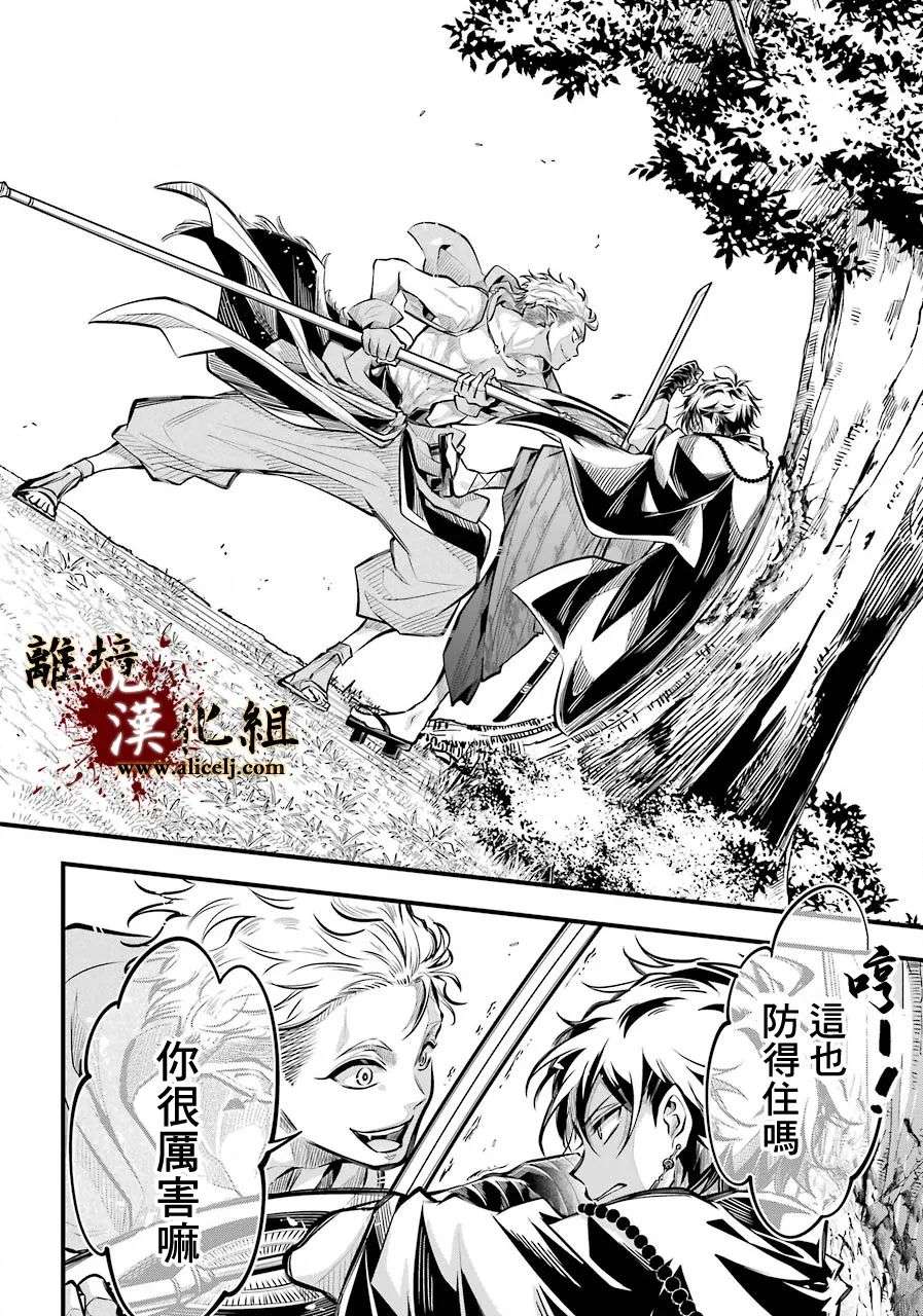 雅血的阴阳师第04话