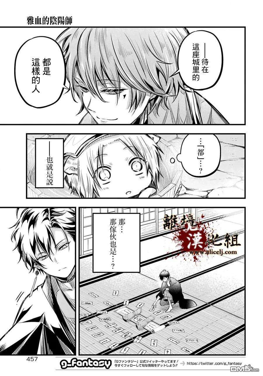 雅血的阴阳师第5话