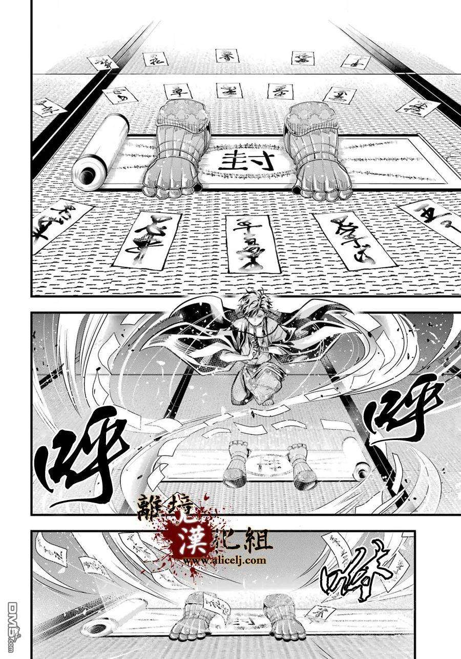 雅血的阴阳师第5话