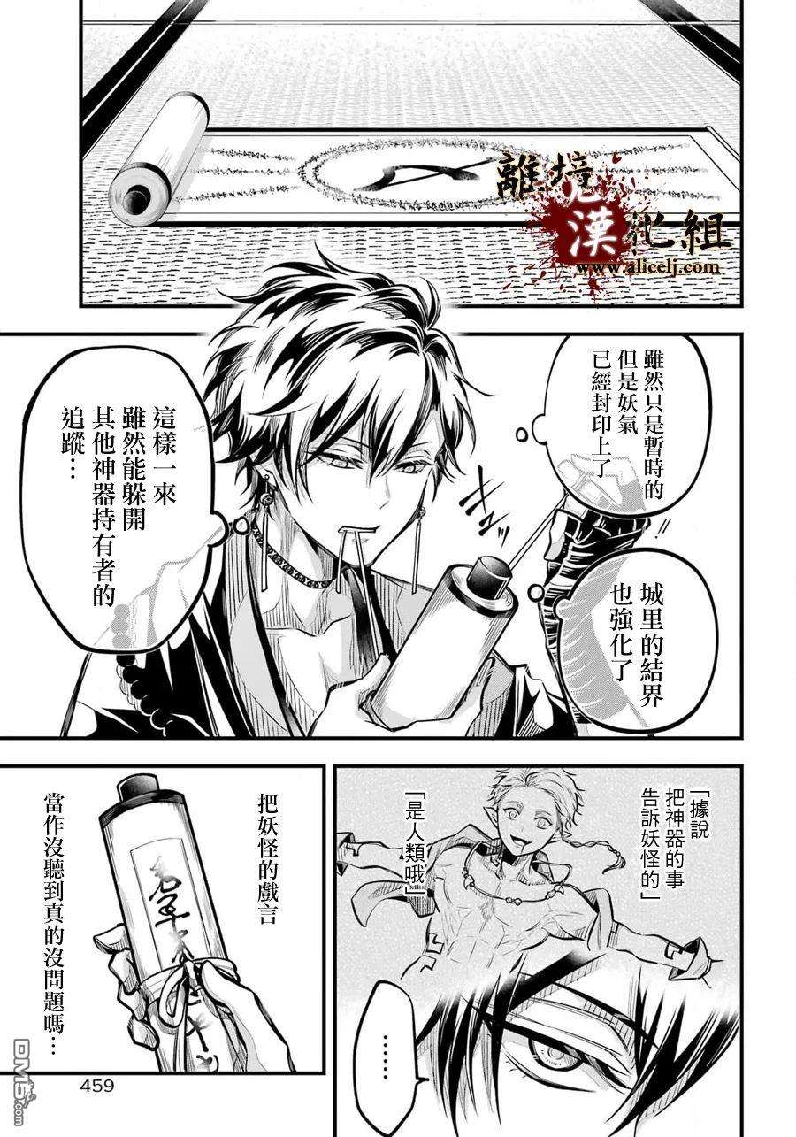 雅血的阴阳师第5话