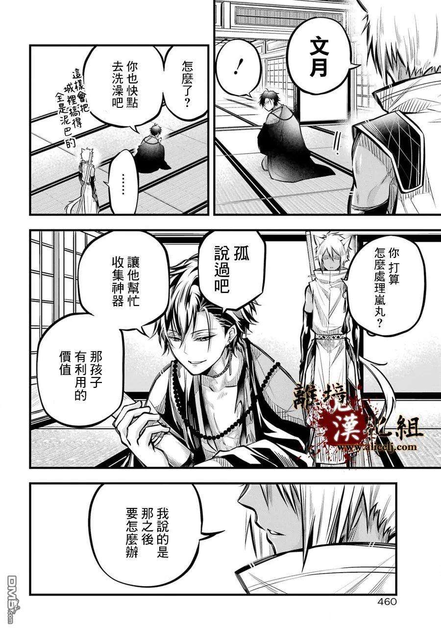 雅血的阴阳师第5话