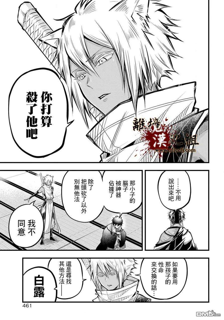 雅血的阴阳师第5话