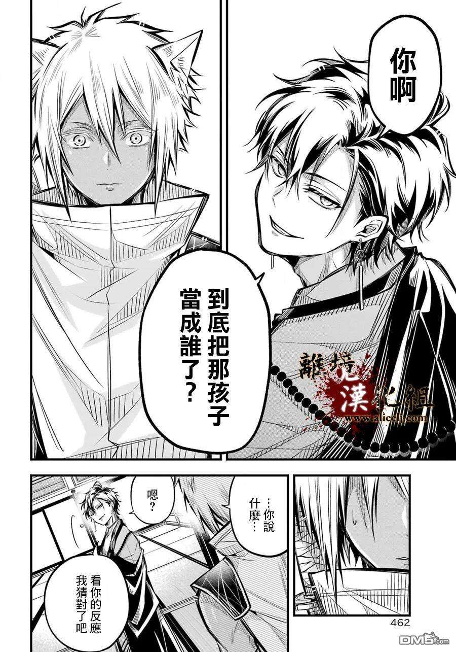 雅血的阴阳师第5话