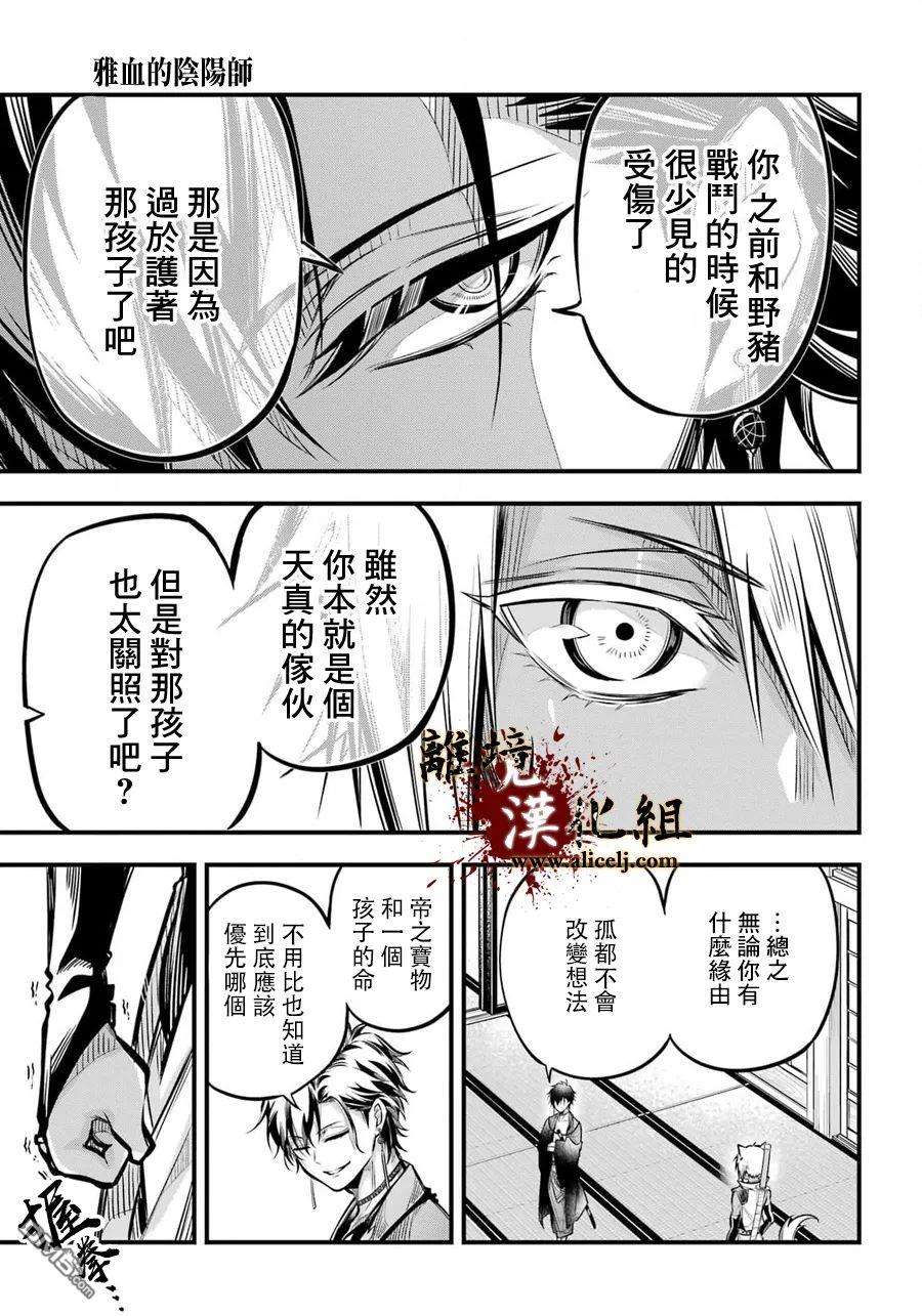 雅血的阴阳师第5话