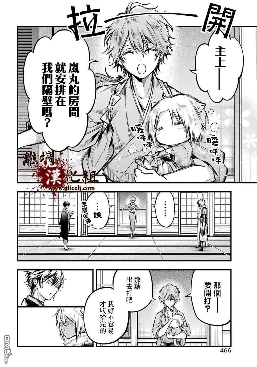 雅血的阴阳师第5话