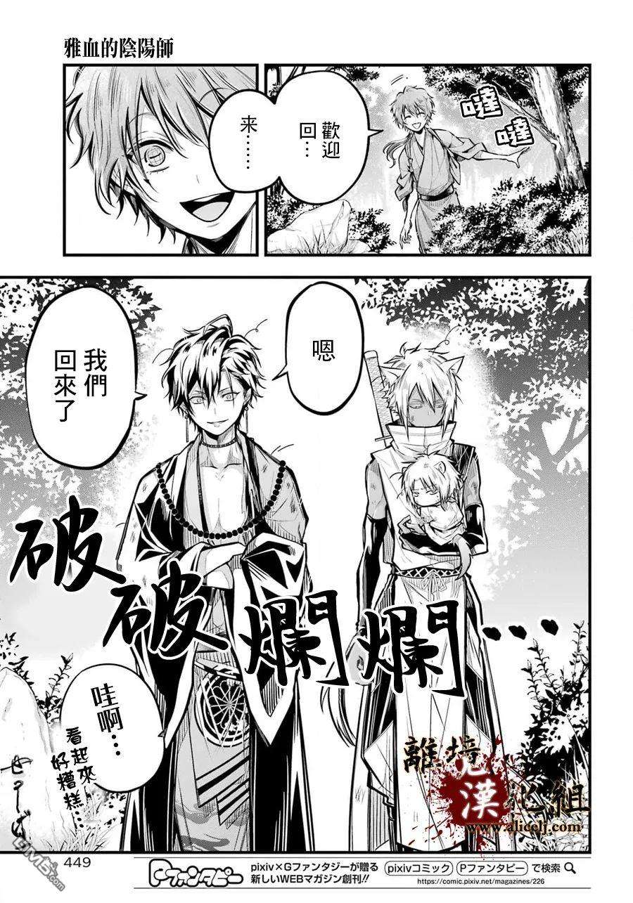 雅血的阴阳师第5话