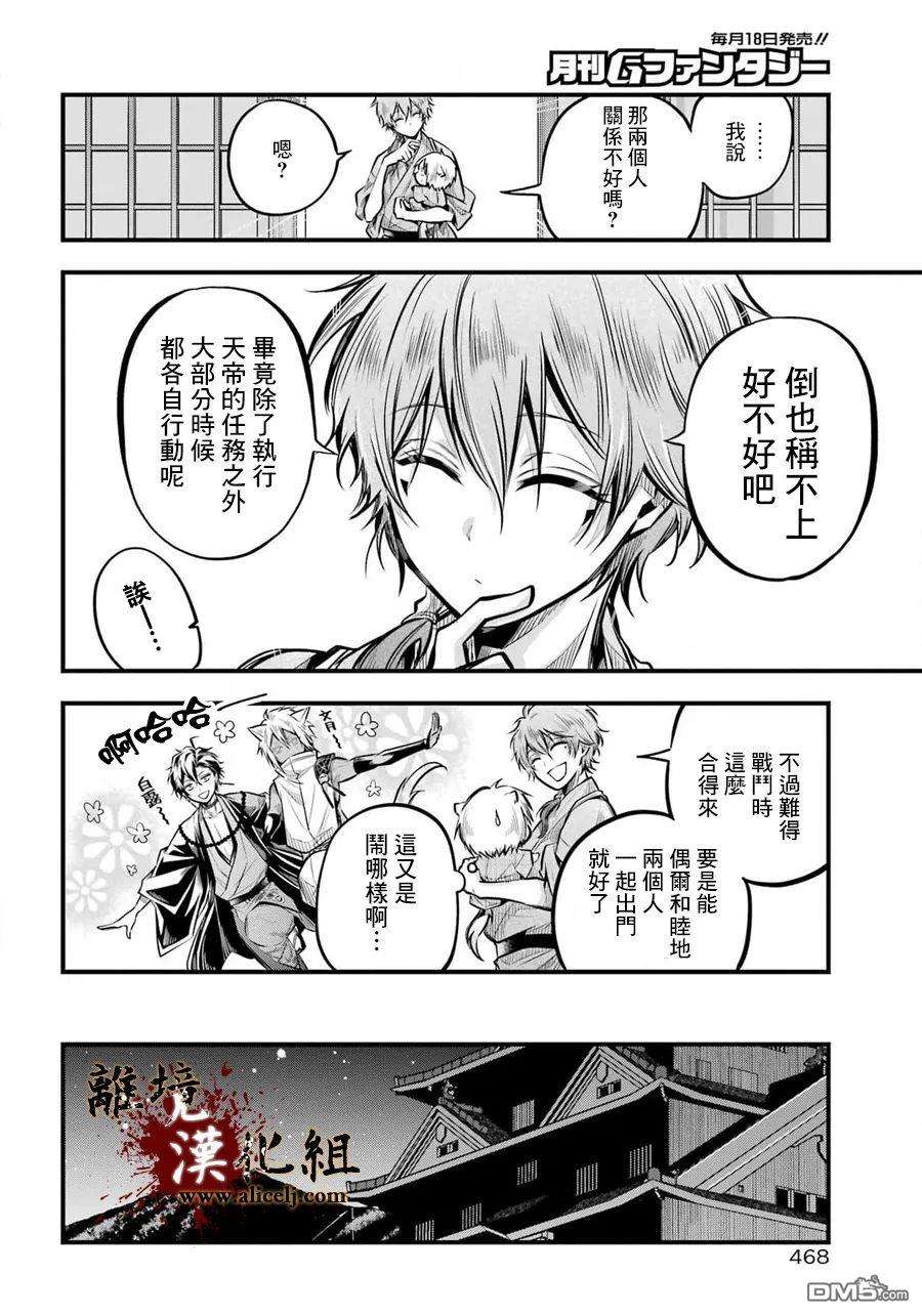 雅血的阴阳师第5话