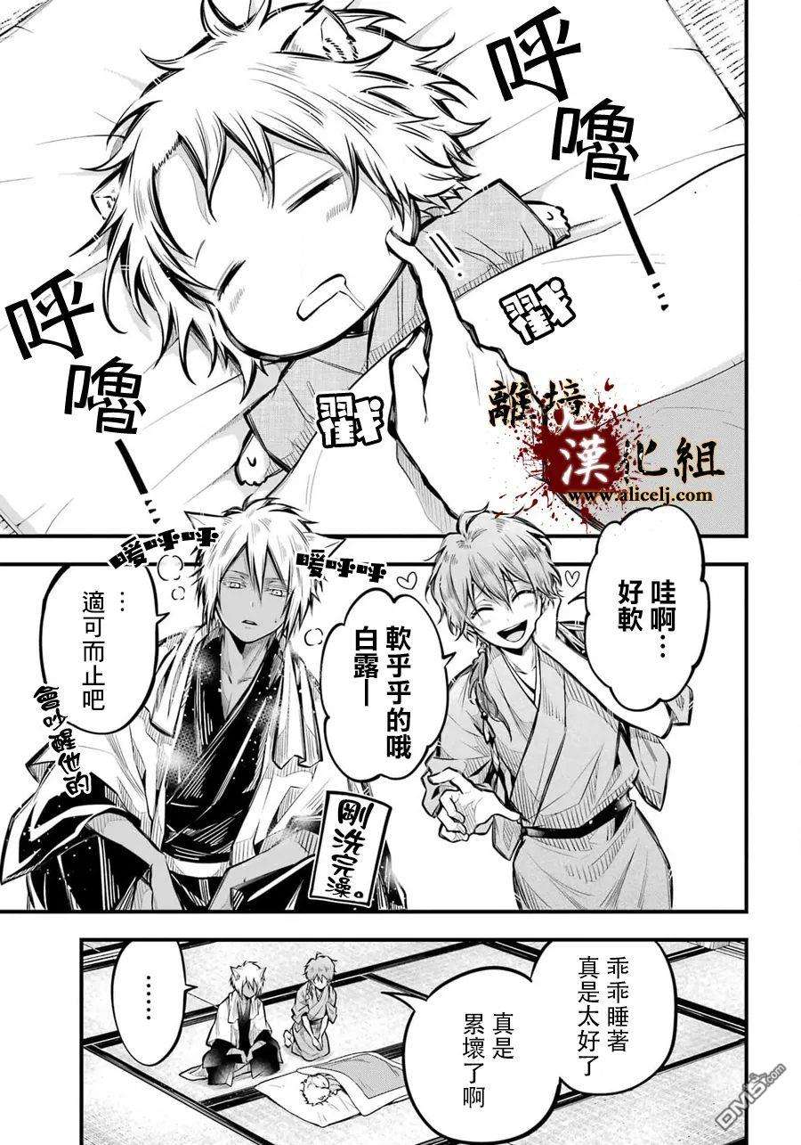 雅血的阴阳师第5话