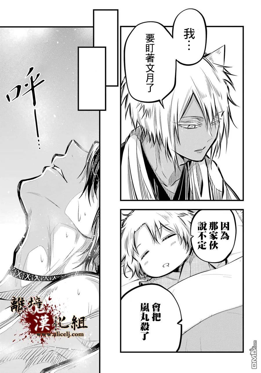 雅血的阴阳师第5话