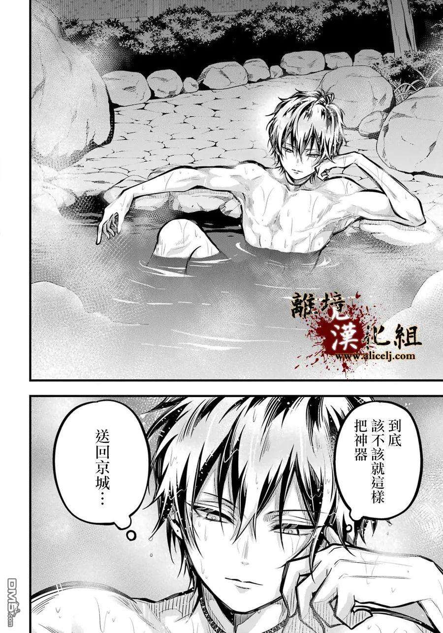 雅血的阴阳师第5话