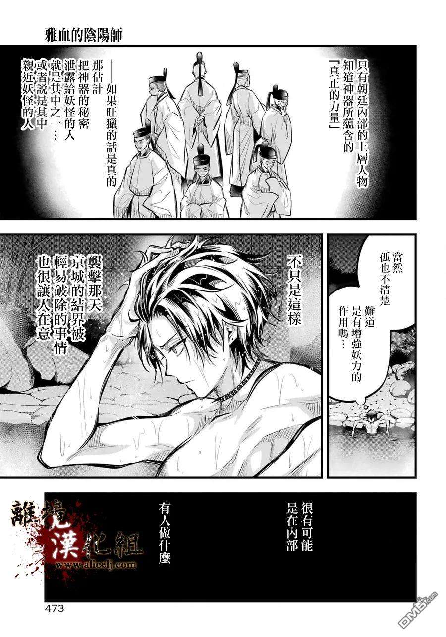 雅血的阴阳师第5话