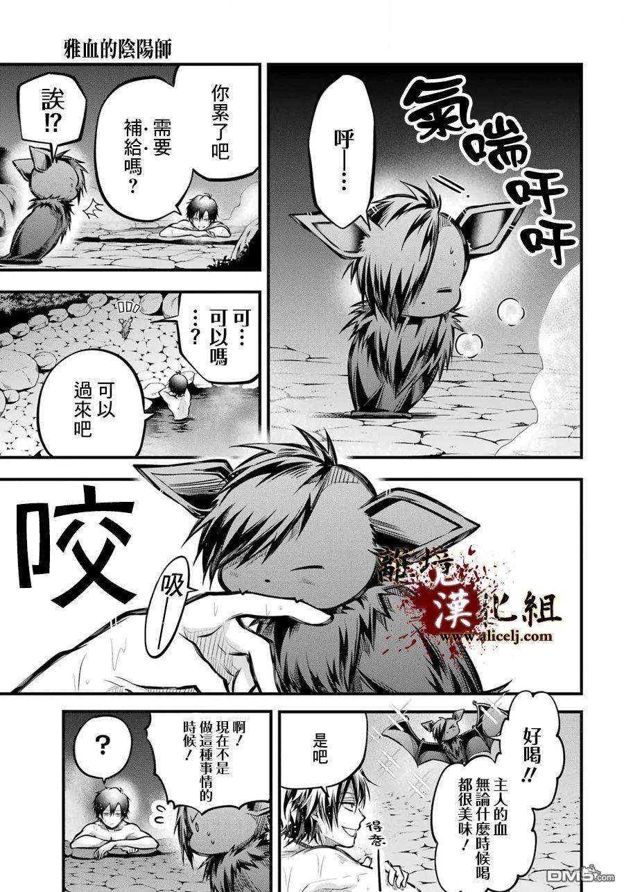 雅血的阴阳师第5话