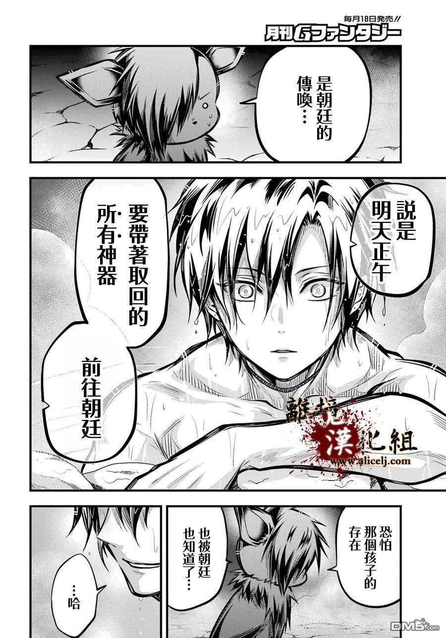 雅血的阴阳师第5话