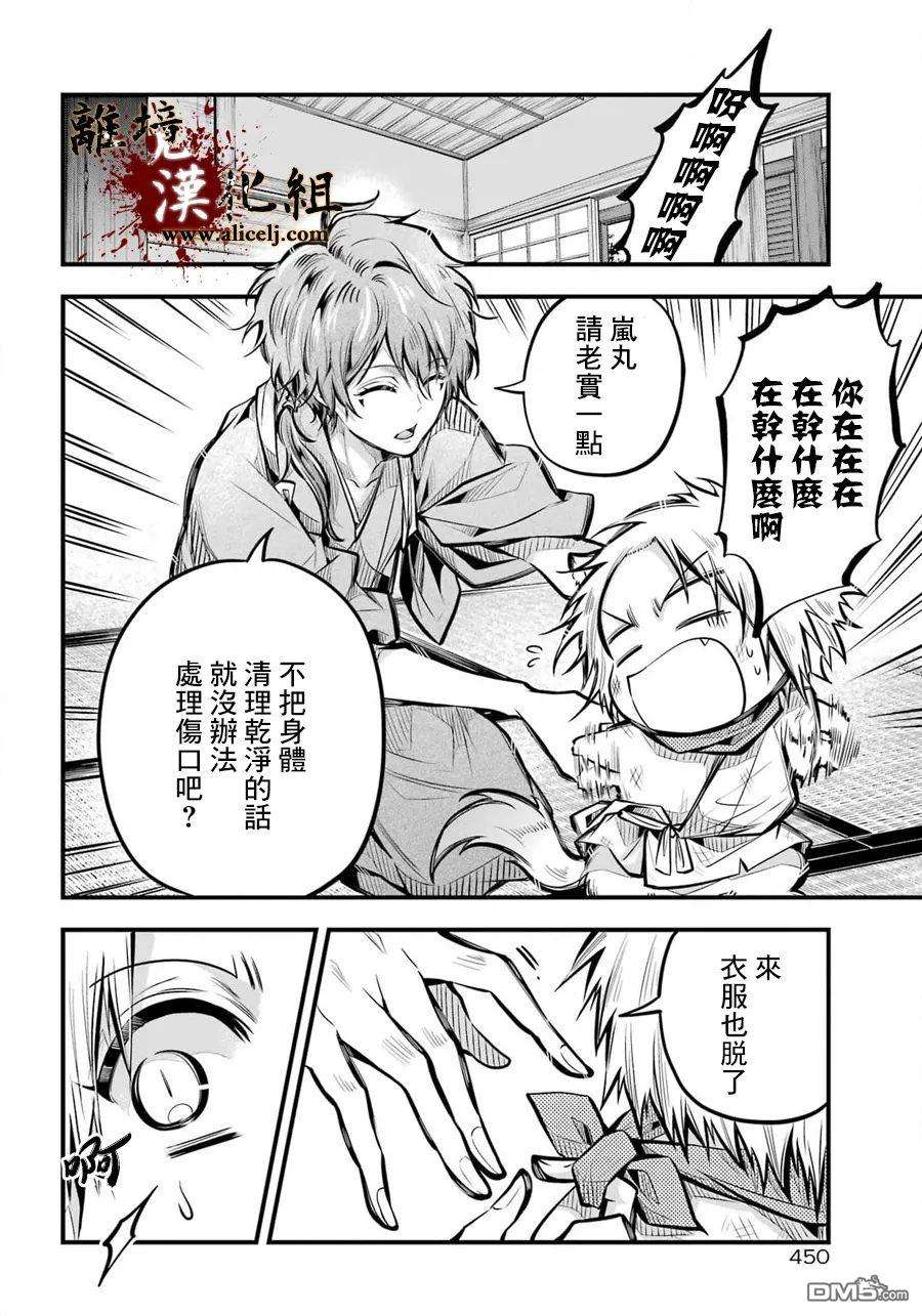 雅血的阴阳师第5话